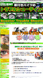 Mobile Screenshot of bike-trouble.com